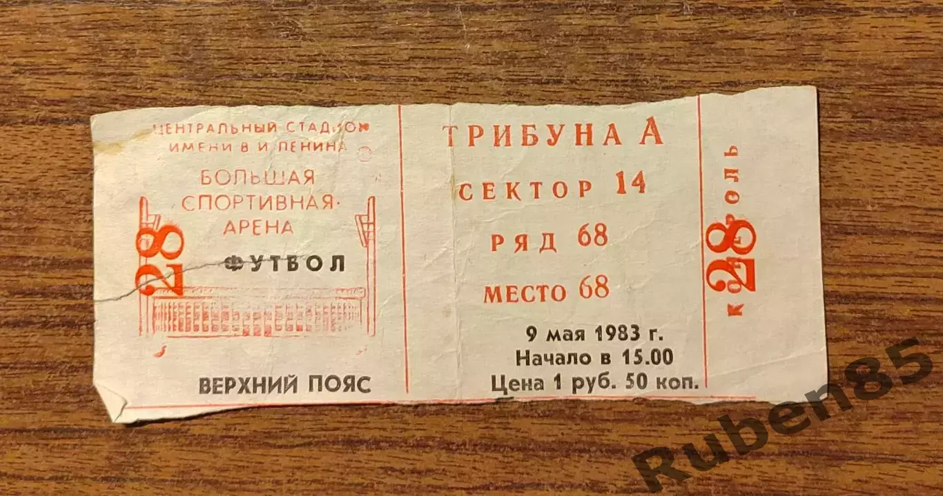 Футбол. Билет Металлист Харьков - Шахтёр Донецк 1983 Финал Кубка СССР