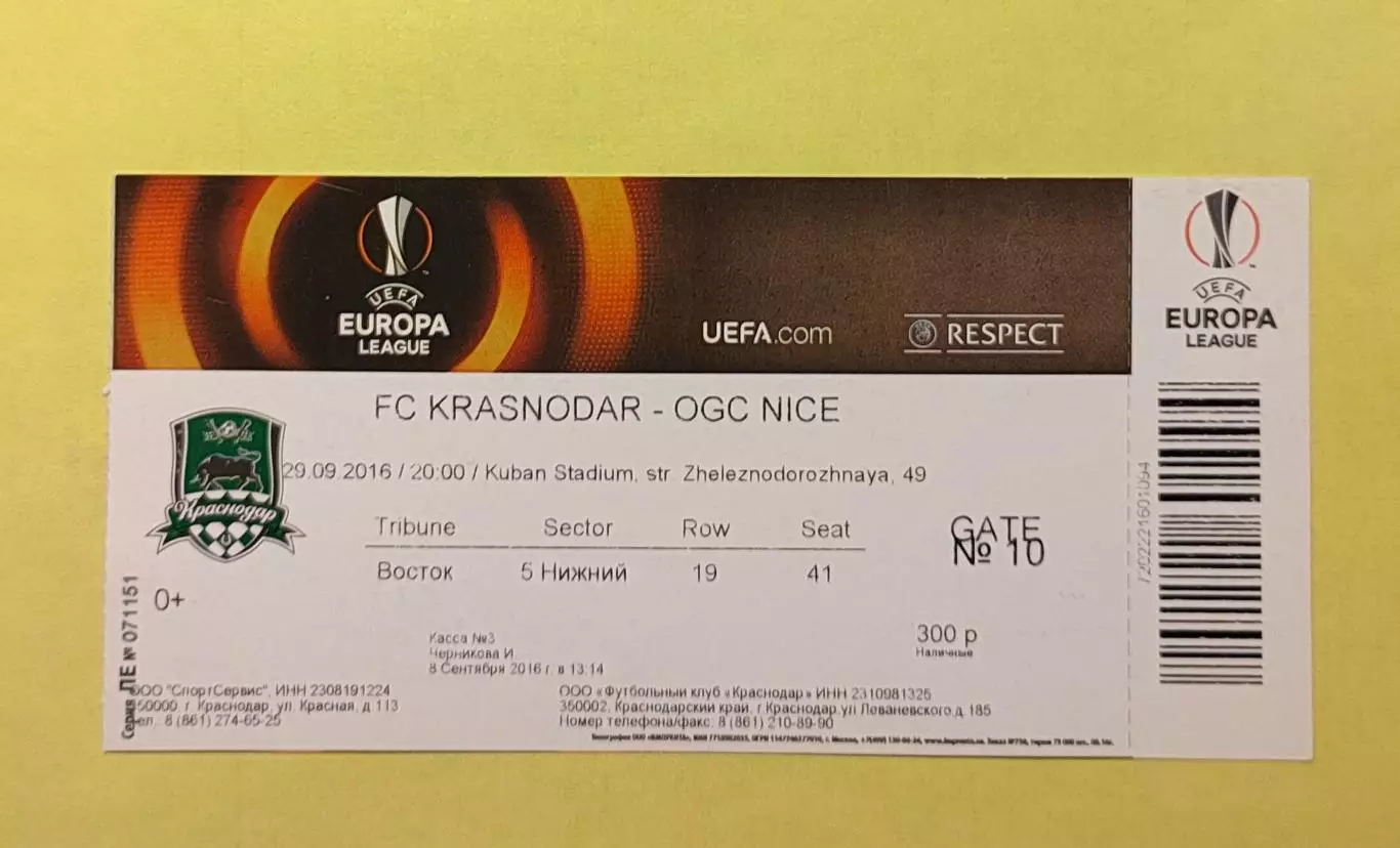 Билет ЕК Краснодар - Ницца 2016 ИДЕАЛ