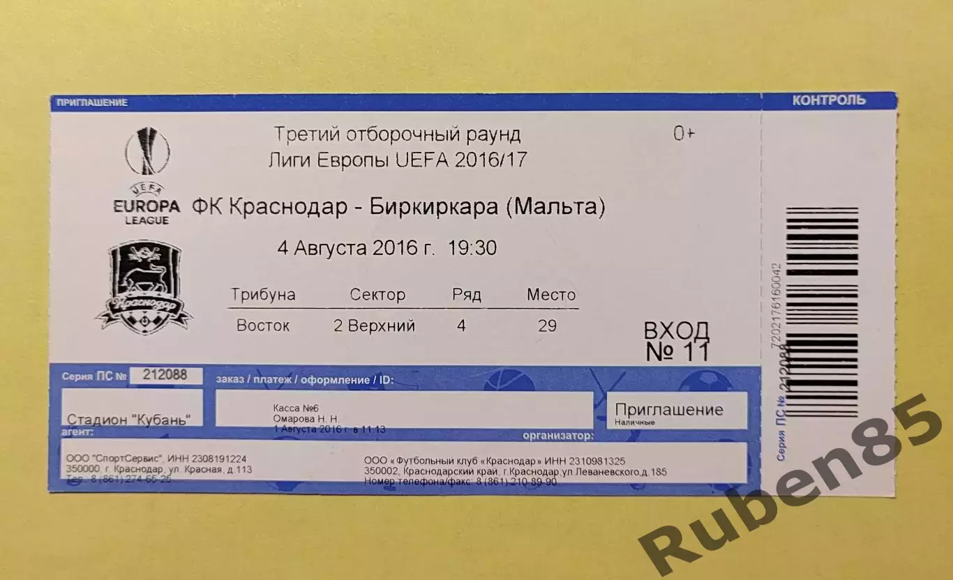 Билет ЕК Краснодар - Биркиркара Мальта 2016