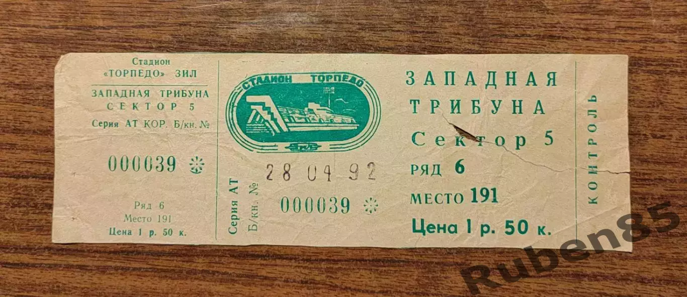 Футбол. Билет СНГ - Англия 1992