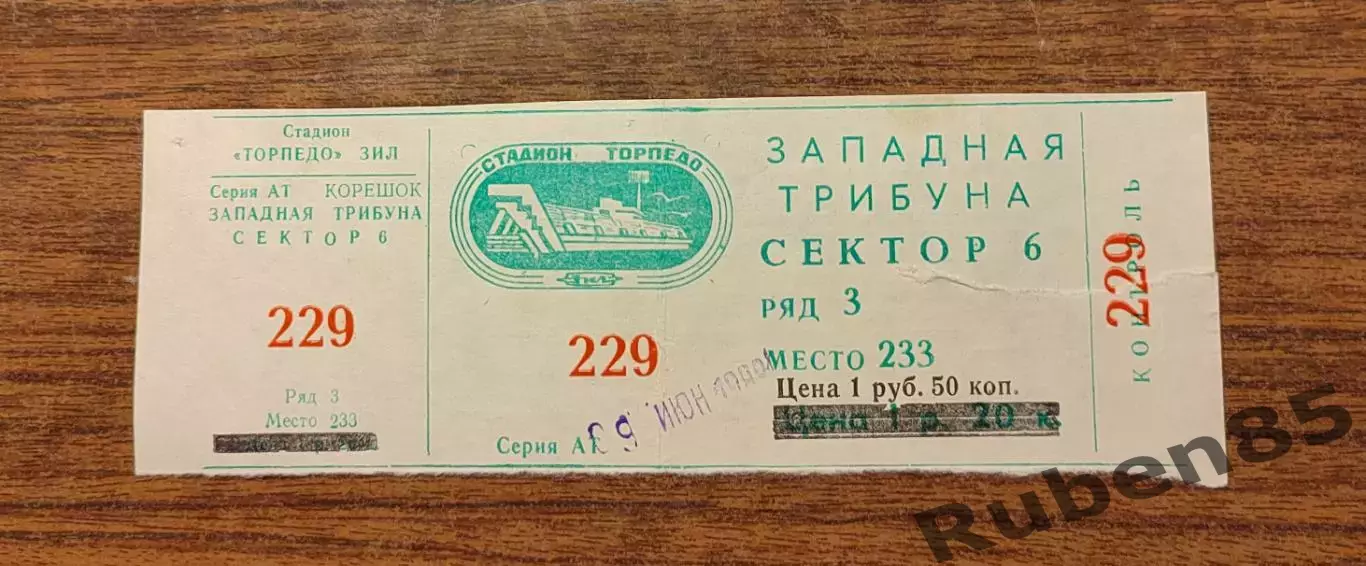 Футбол Билет Торпедо Москва - Динамо Киев 09.06 1989