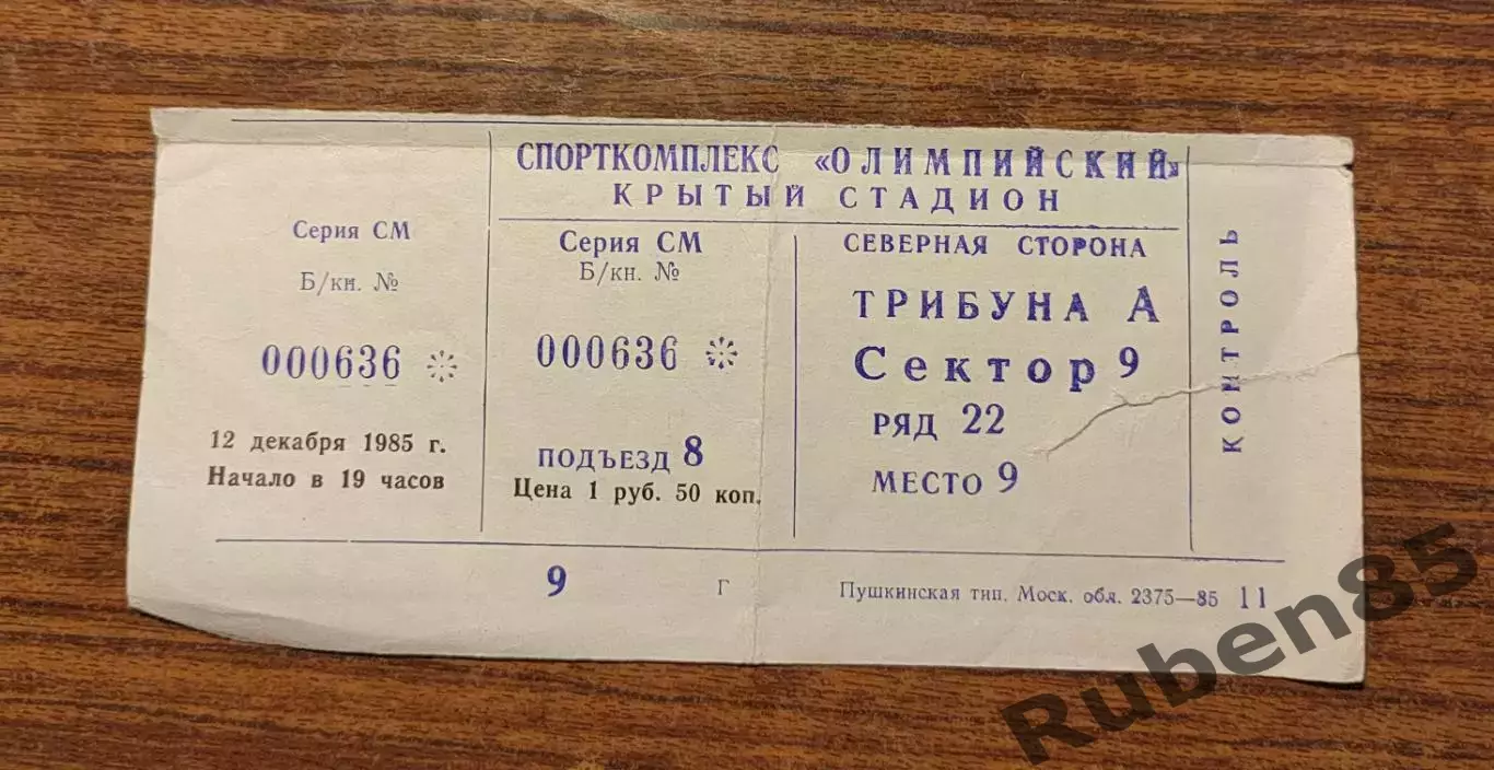 Футбол Билет ЦСКА - Нефтчи 1985 переходный турнир