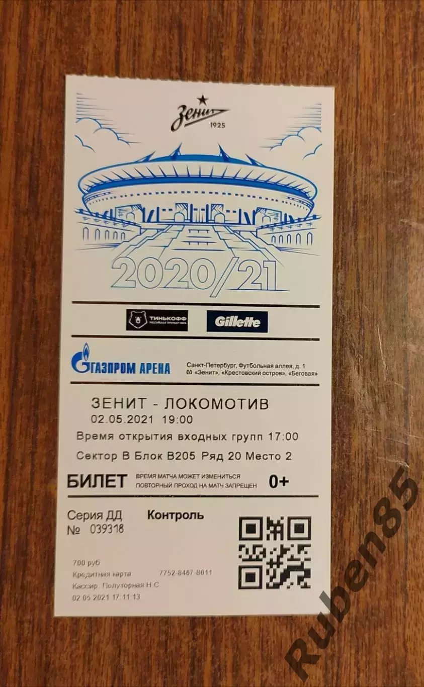 Футбол Зенит - Локомотив Москва 02 05 2021 чемпионский матч