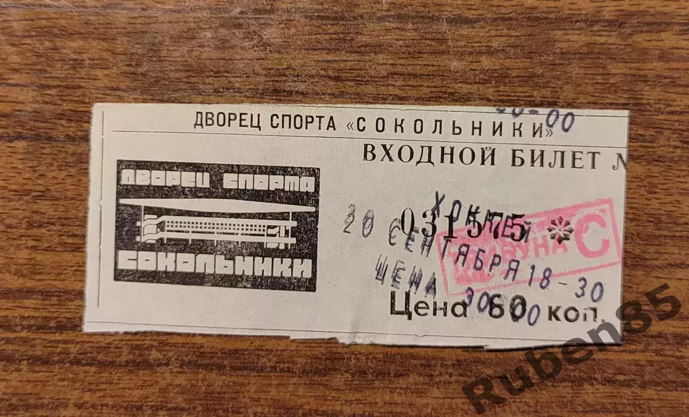 Хоккей. Билет Спартак Москва - Кристалл Саратов 20.09 2000