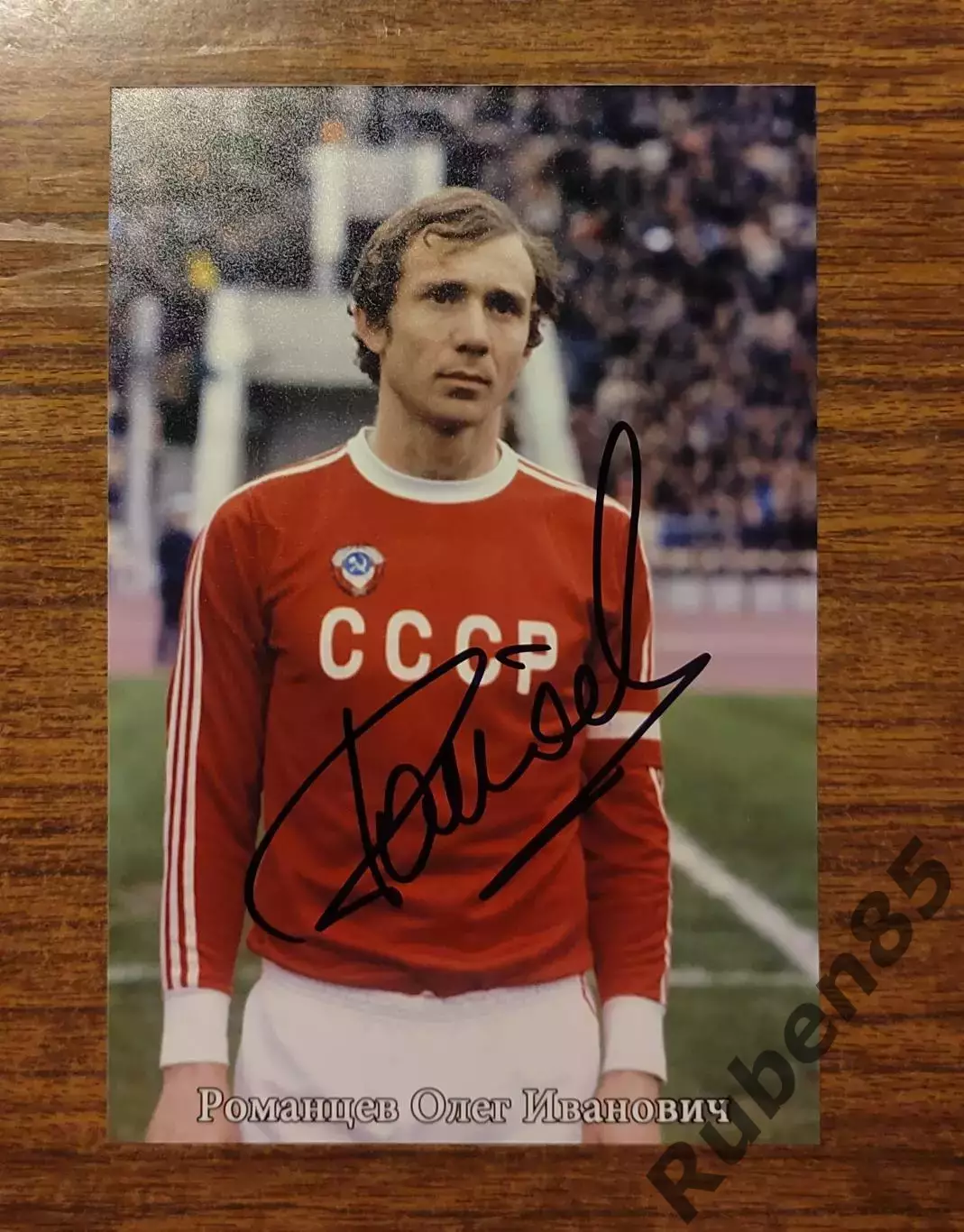 Футбол. Автограф Олег Романцев - Спартак Москва СССР - вид 2
