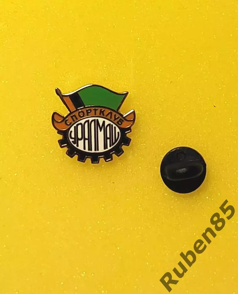 Футбол. значок СК УРАЛМАШ Екатеринбург