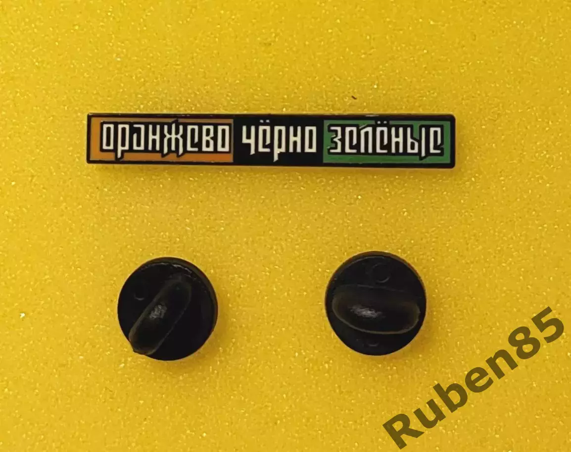 Футбол. значок фанатский УРАЛМАШ Екатеринбург - Оранжево-Черно-Зеленые