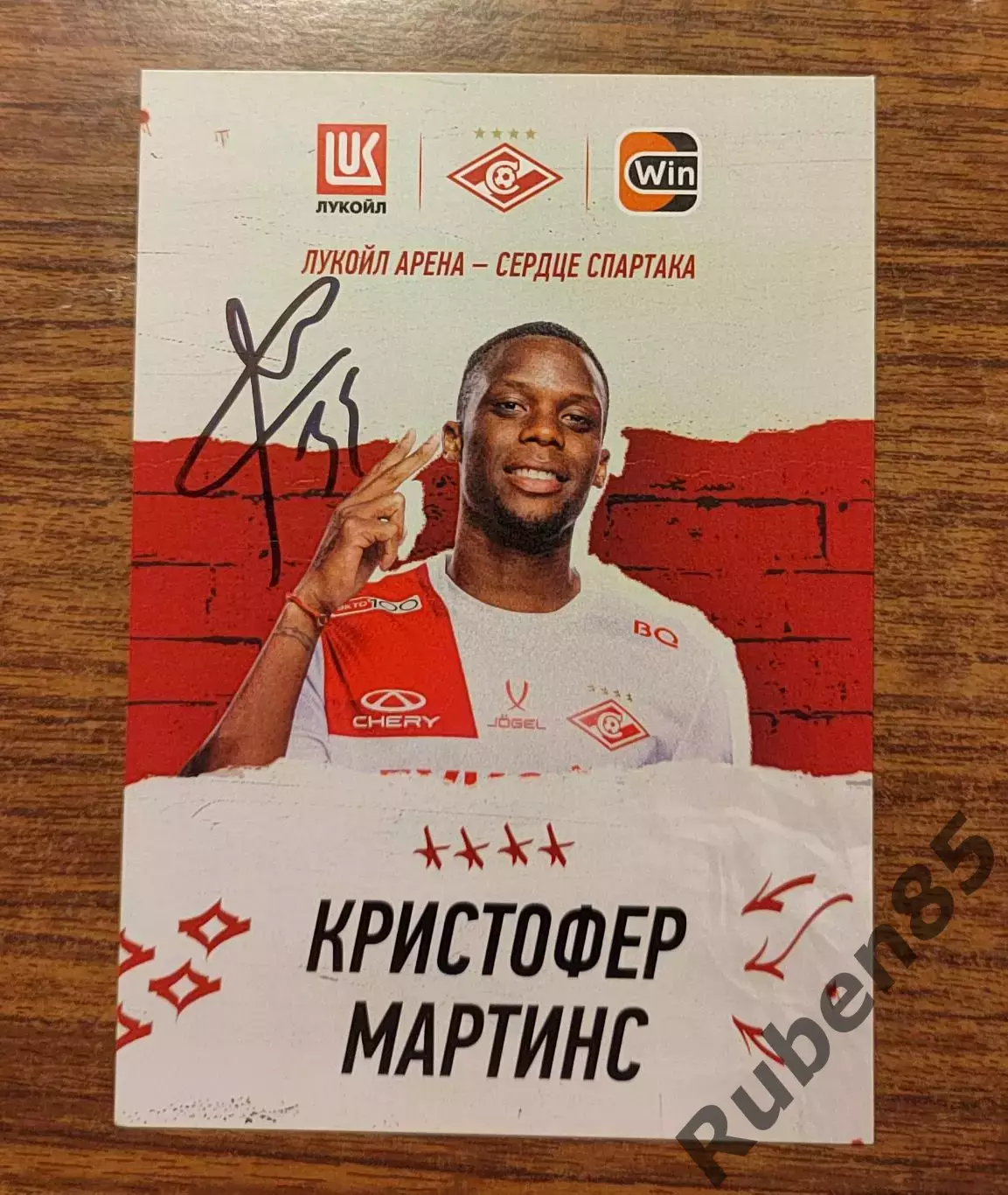 Футбол. Автограф Кристофер Мартинс - Спартак Москва