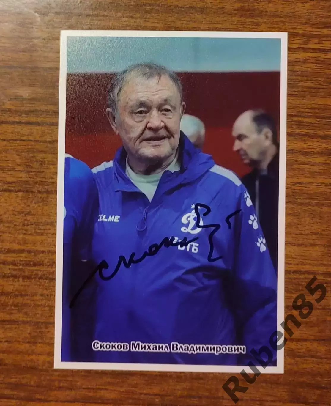 Футбол. Автограф Михаил Скоков - Динамо Москва