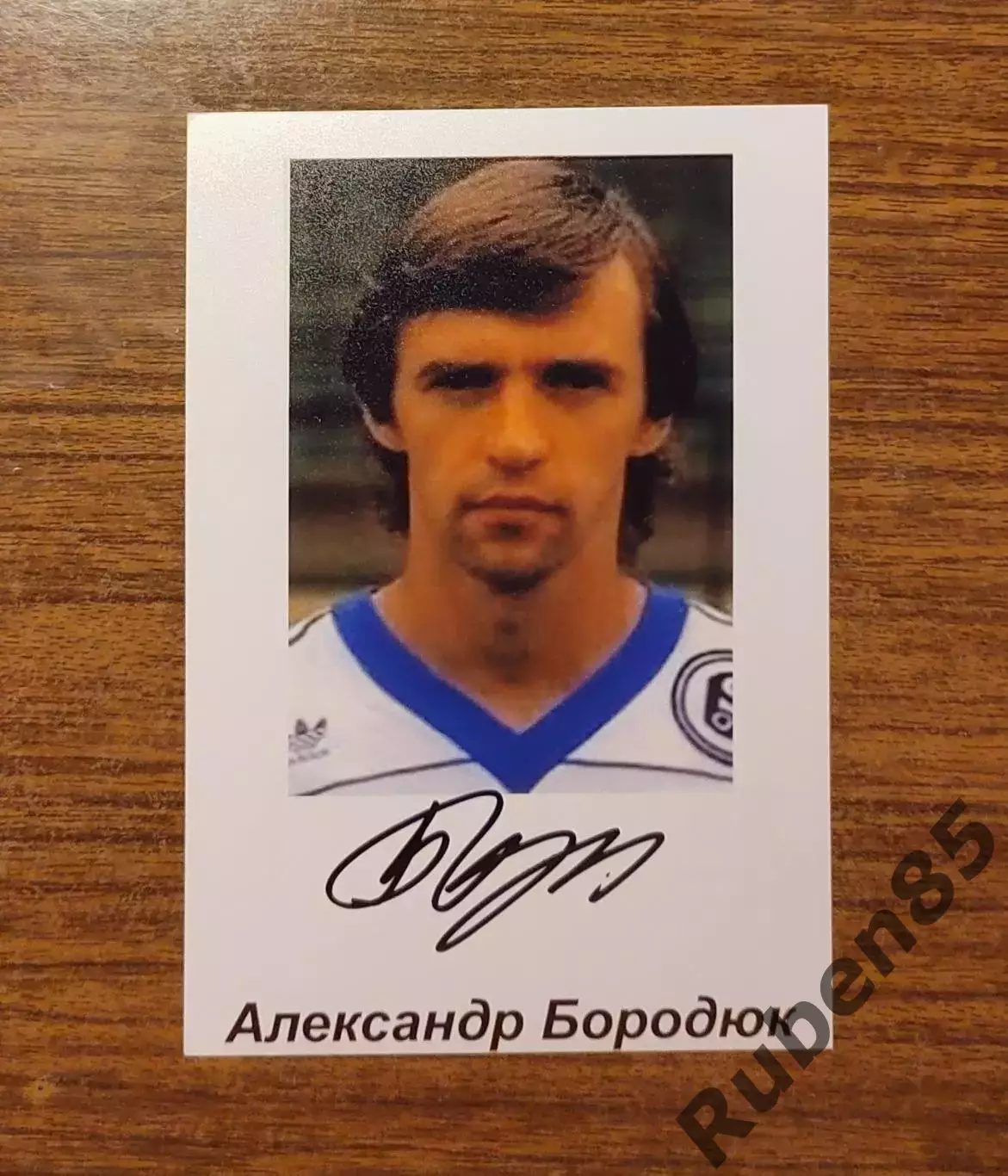Футбол. Автограф Александр Бородюк - Шальке, Динамо Москва