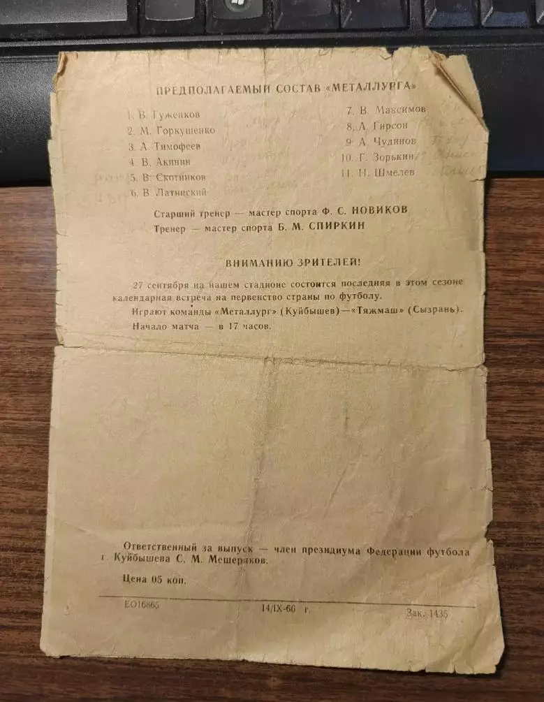 Футбол Программа Металлург Куйбышев - сборная Москвы ветераны 1966 1