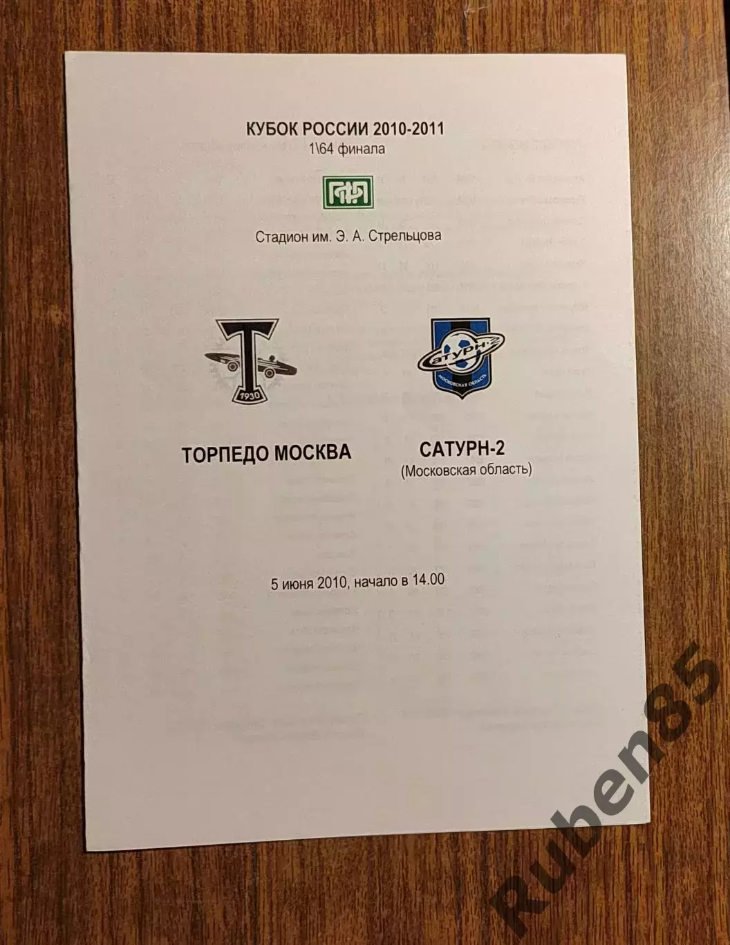 Футбол Программа Торпедо Москва - Сатурн 2 - 2010 Кубок - 2-й официальный вид!