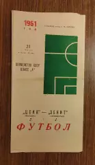 Футбол Программка Зенит - ЦСКА 1961