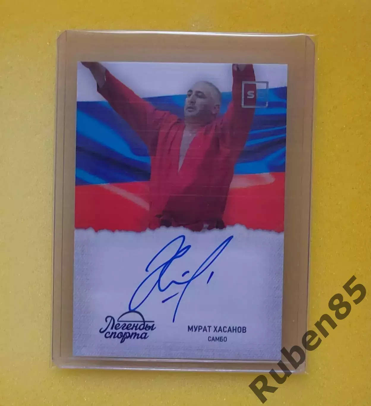 Самбо. Мурат Хасанов - автограф карта ЛЕГЕНДЫ СПОРТА (Спартак, СССР)