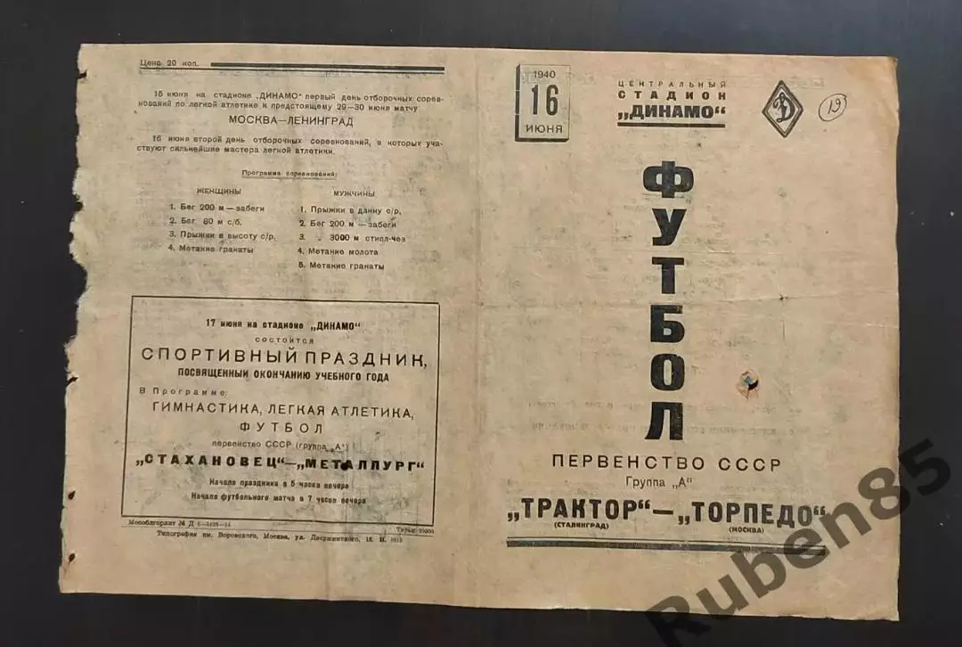 Футбол. Программа Трактор Сталинград - Торпедо Москва 16.06 1940