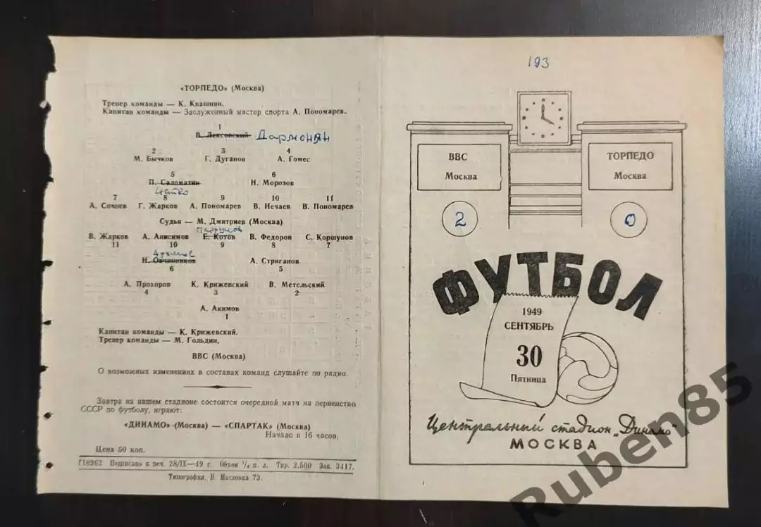 Программа ВВС Москва - Торпедо Москва 30.09 1949