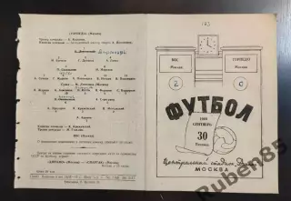 Программа ВВС Москва - Торпедо Москва 30.09 1949