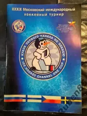 Хоккей. Программка Кубок Первого Канала 2006 Россия Чехия Швеция Финляндия
