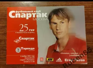 Программка Спартак Москва - Торпедо 2001
