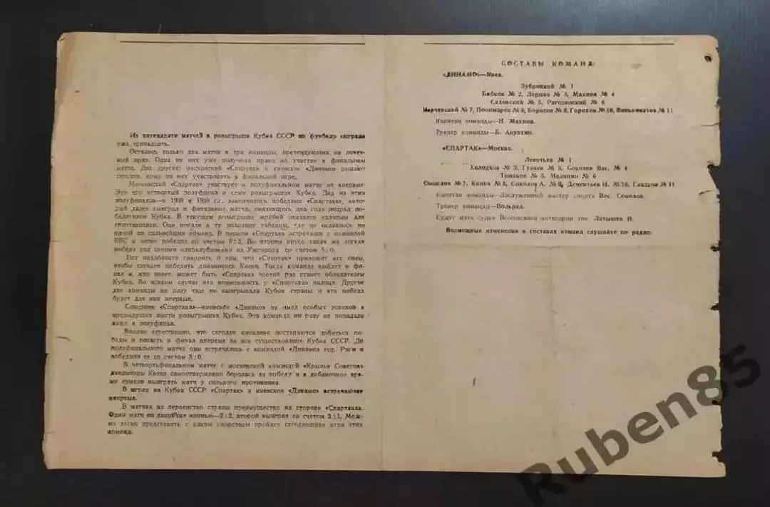 Футбол. Программа Спартак Москва - Динамо Киев 1946 кубок 1