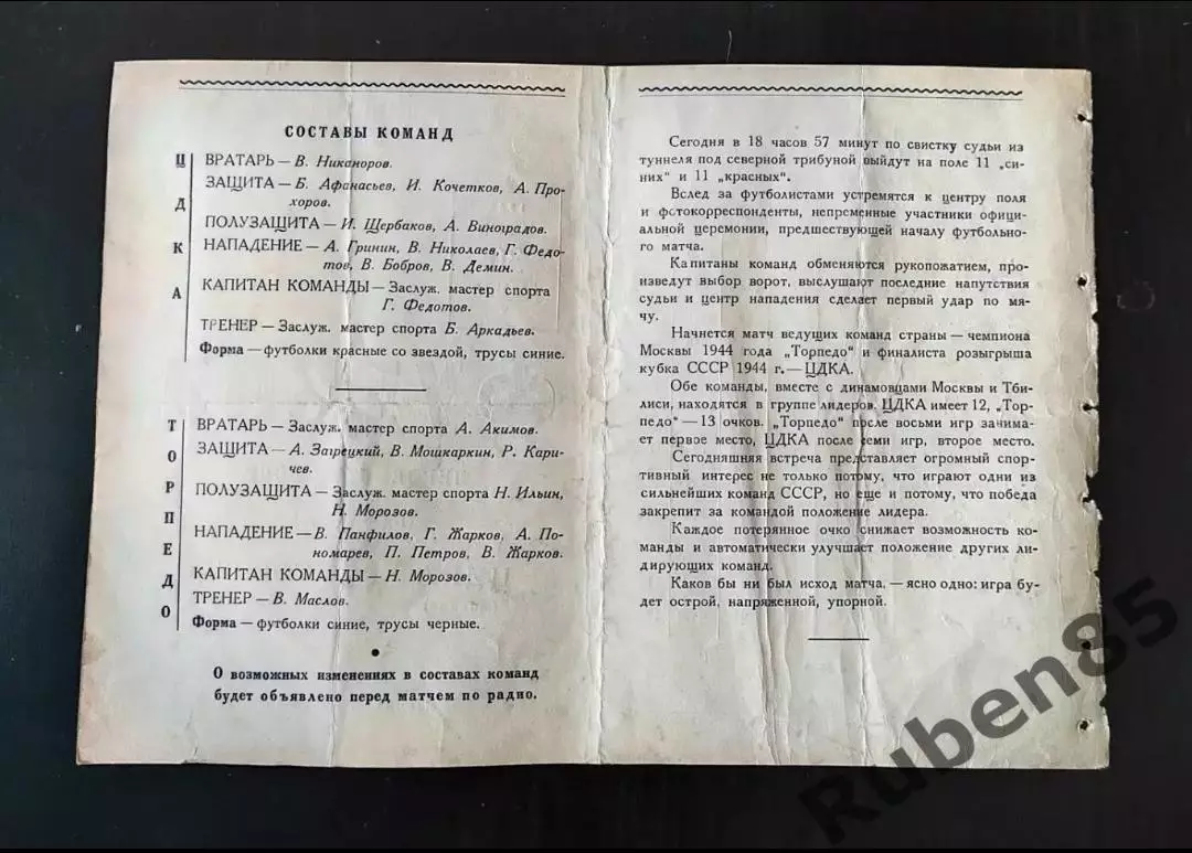 ЦЕНА ДО 18 ДЕКАБРЯ • Программа ЦДКА - Торпедо Москва 1945 ЦСКА 1