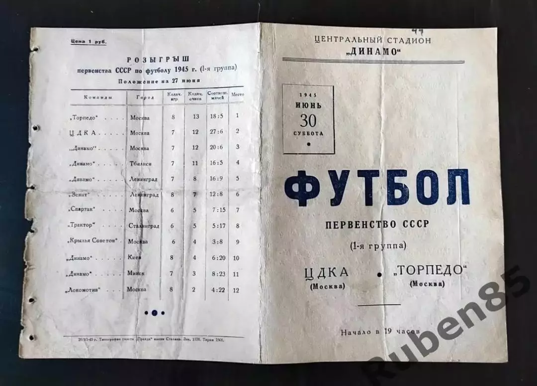 ЦЕНА ДО 18 ДЕКАБРЯ • Программа ЦДКА - Торпедо Москва 1945 ЦСКА