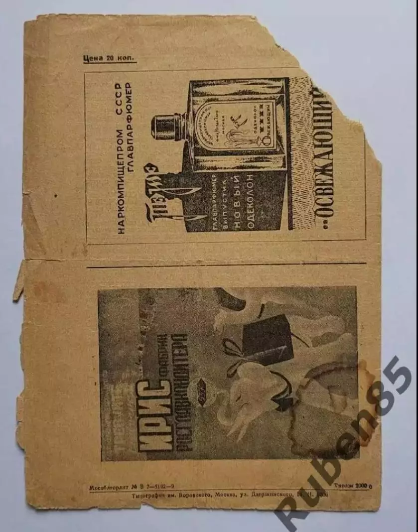 Программа Спартак Москва - Динамо 1939 (ПЛОХОЕ СОСТОЯНИЕ!) 1