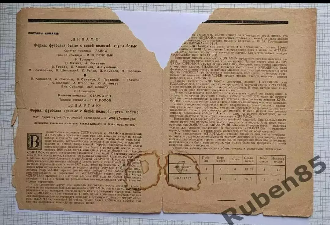 Программа Спартак Москва - Динамо 1939 (ПЛОХОЕ СОСТОЯНИЕ!) 2