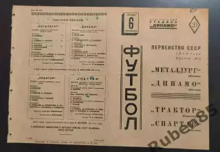 Футбол. Программа Металлург - Динамо + Трактор Сталинград Спартак Москва 1940