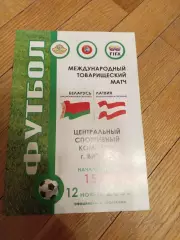 Беларусь - Латвия 12 ноября 2005 ТМ официальная