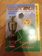 Беларусь - Австрия 12 октября 2002 ЧЕ официальная