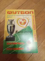 Беларусь - Молдова 29 марта 2003 ЧЕ официальная