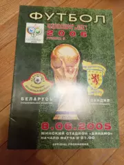 Беларусь - Шотландия 8 июня 2005 ЧМ официальная