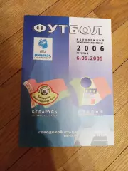 Беларусь - Италия 6 июня 2005 ЧЕ U21 официальная