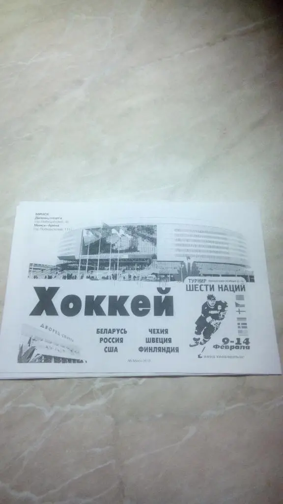 Беларусь Россия США Чехия Швеция Финляндия 2010 Турнир U-18