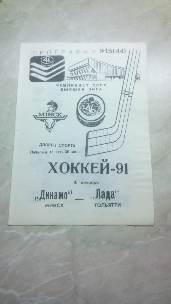 №2 Динамо Минск Беларусь - Польша нац. сборная 30-31.08. 1991 / 1992 Тов. матч