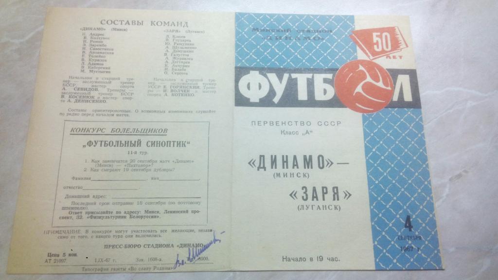 Динамо Минск - Заря Луганск 1967 Чемпионат СССР Высшая лига