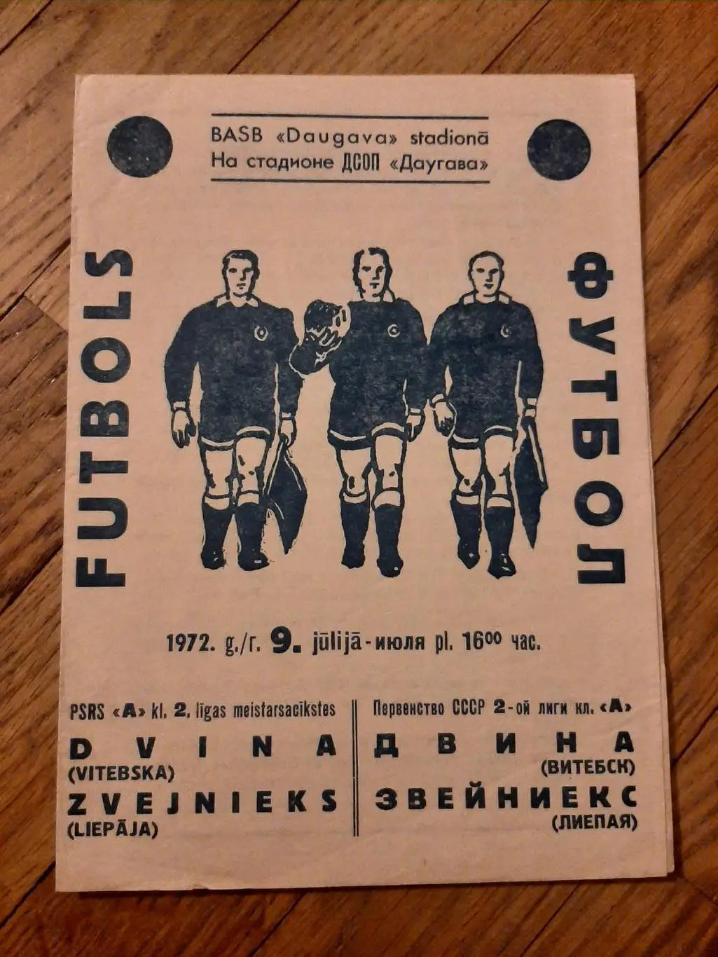 Звейниекс (Лиепая) - Двина (Витебск) 1972