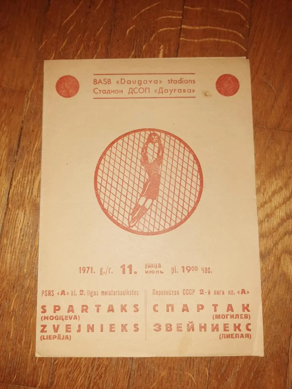 Звейниекс (Лиепая) - Спартак (Могилев) 1971