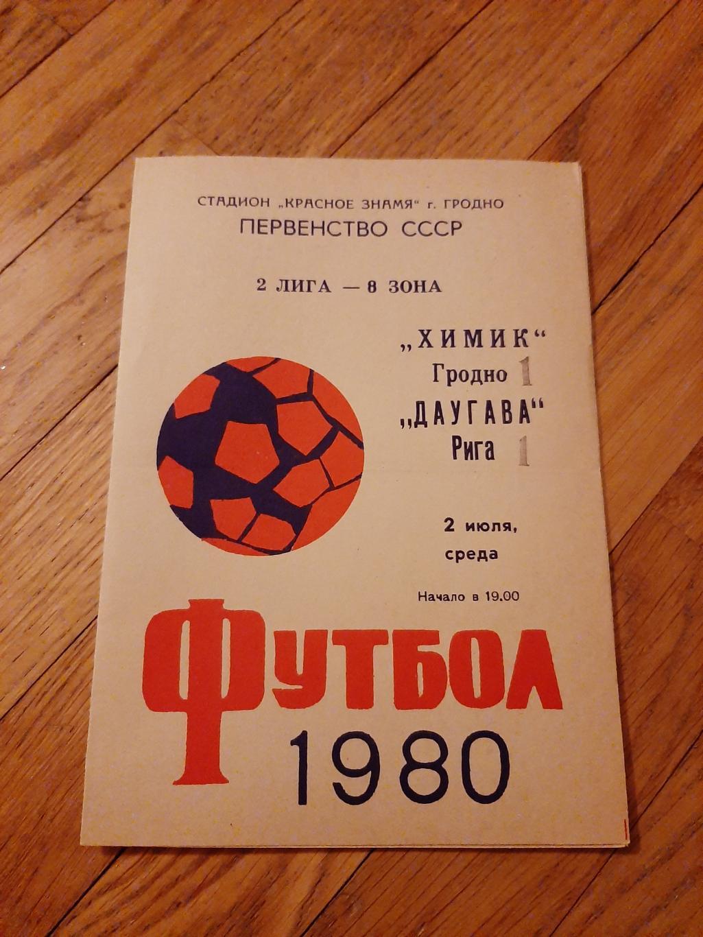 Химик (Гродно) - Даугава (Рига) 1980