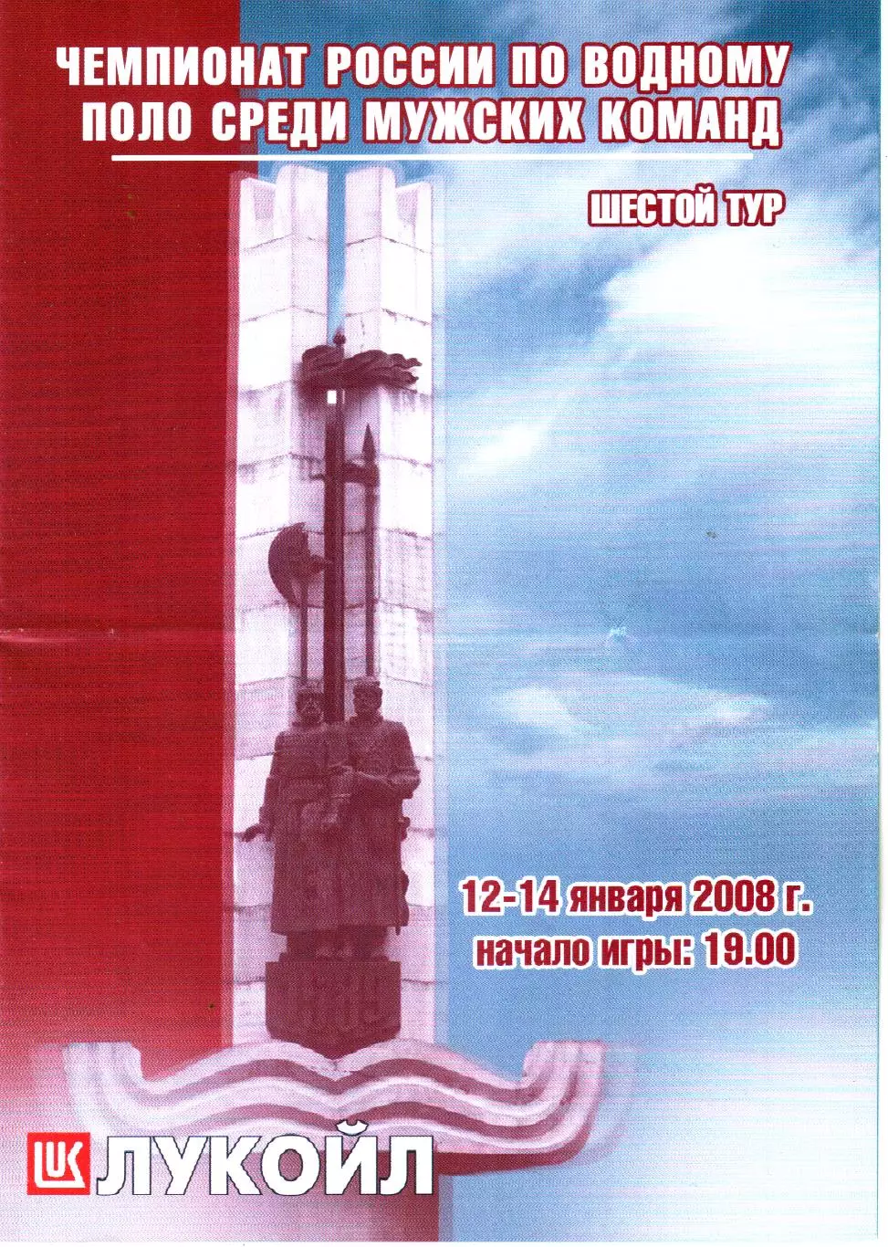 Водное поло 2008. Волгоград, Казань, Динамо Москва, Чехов