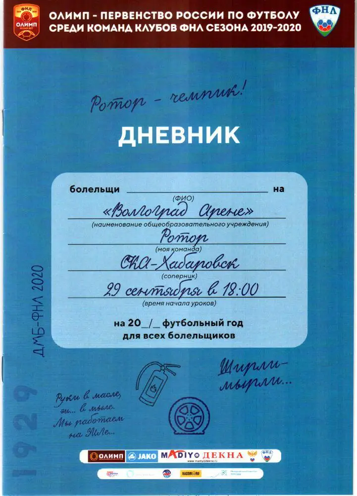 2019. Ротор (Волгоград) - СКА-Хабаровск