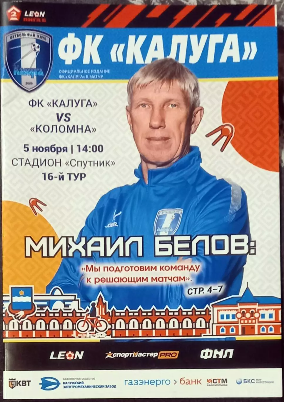 ФК Калуга - ФК Коломна 2023