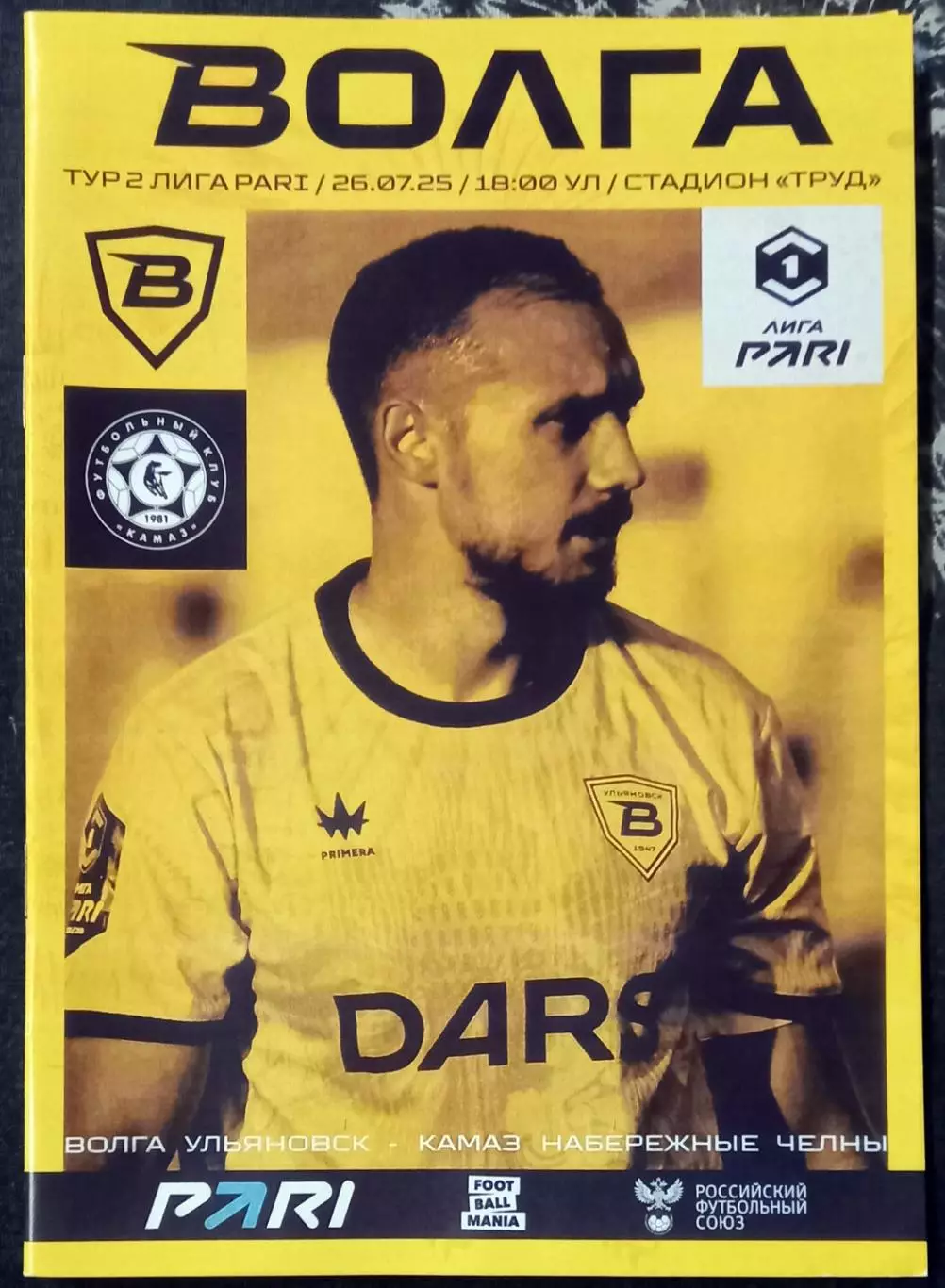 Волга Ульяновск - КАМАЗ 2025