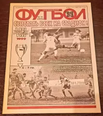 ФУТБОЛ 1999 №15