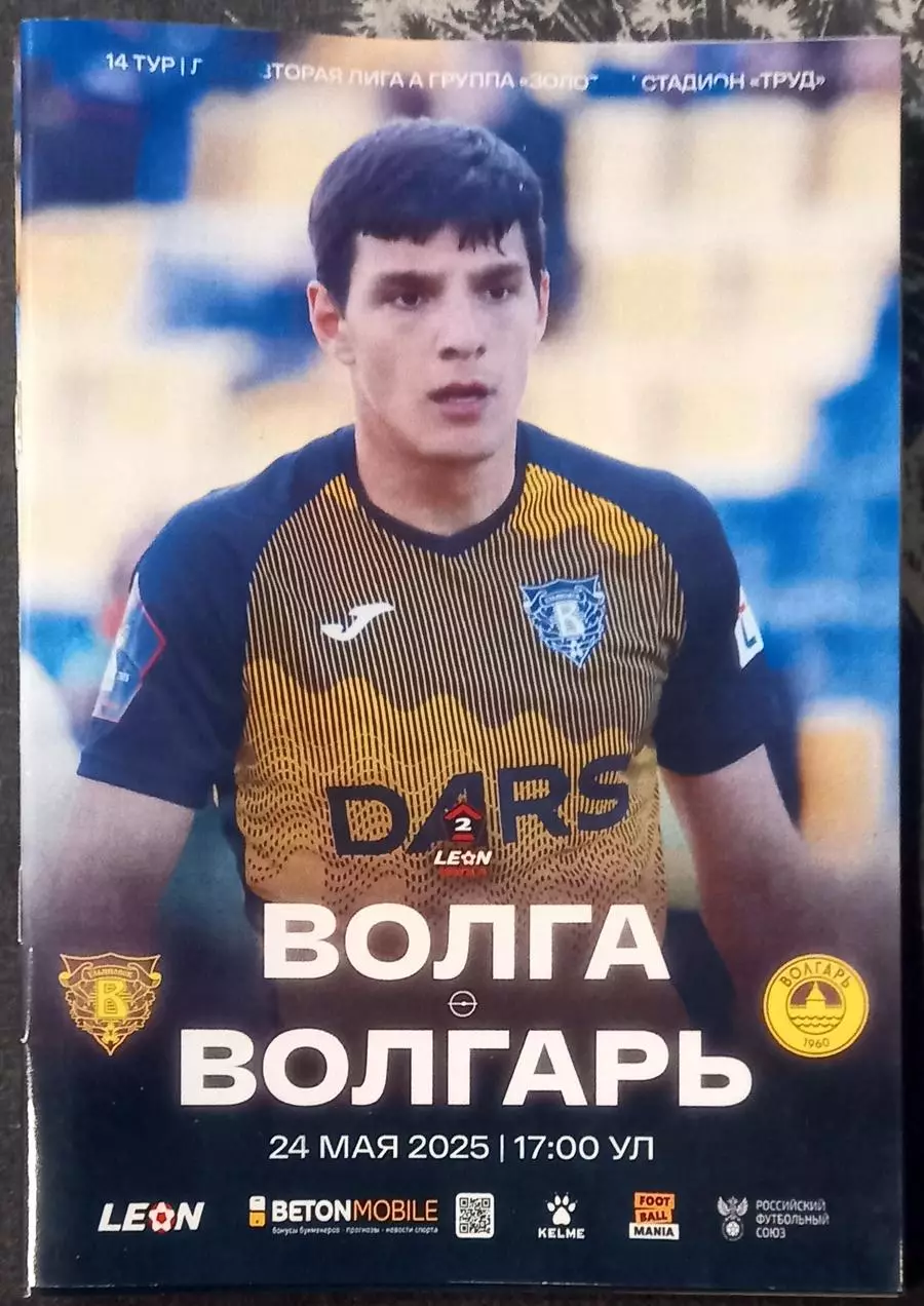 Волга Ульяновск - Волгарь Астрахань 2025