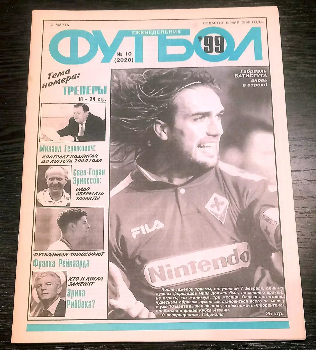 ФУТБОЛ 1999 №10
