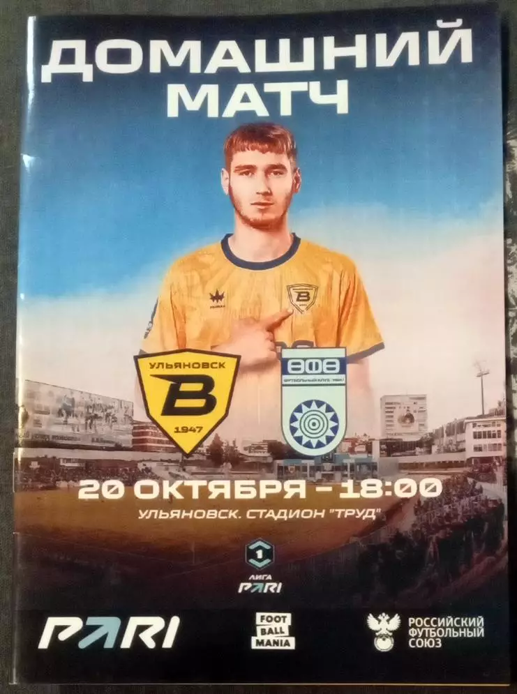 Волга Ульяновск - Уфа 2025