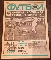 ФУТБОЛ 1999 №13-14
