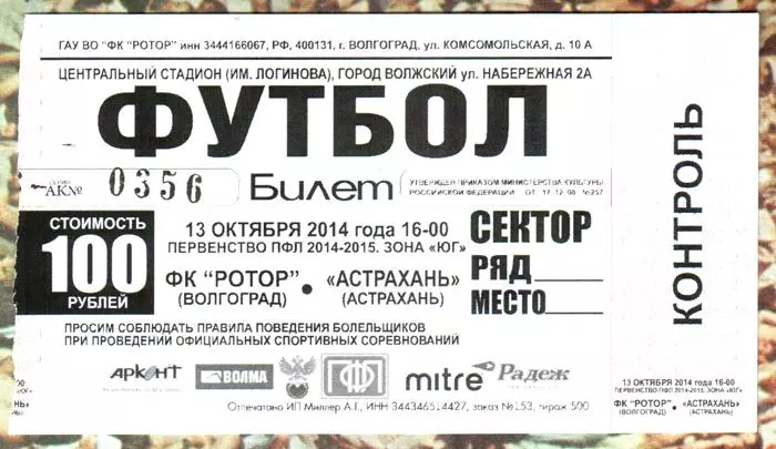 Ротор (Волгоград) - Астрахань 2014